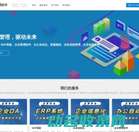 企业OA