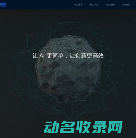 无问智行科技官网