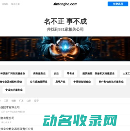 金丰禾有限公司
