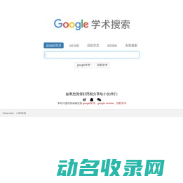 google学术