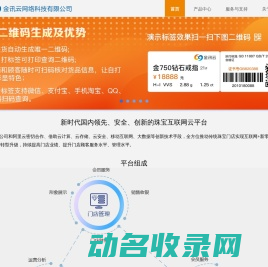 金讯云网络科技有限公司