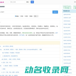 单词全典