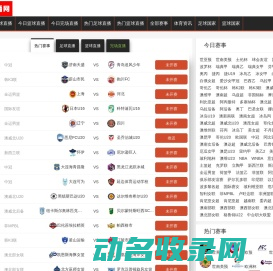 足球直播