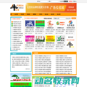 【天津防水公司