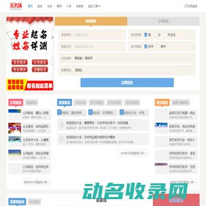 宝宝起名