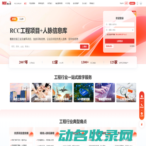 RCC瑞达恒
