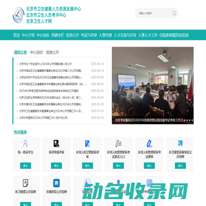 北京卫生人才网