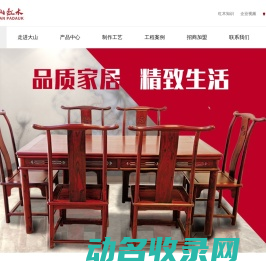 大山红木家具