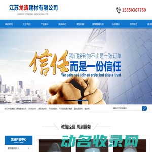 江苏龙涛建材有限公司