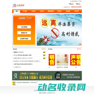 长春吉世投资咨询有限公司