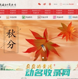 中国民族文化资源网
