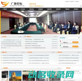 山东广源招标有限公司